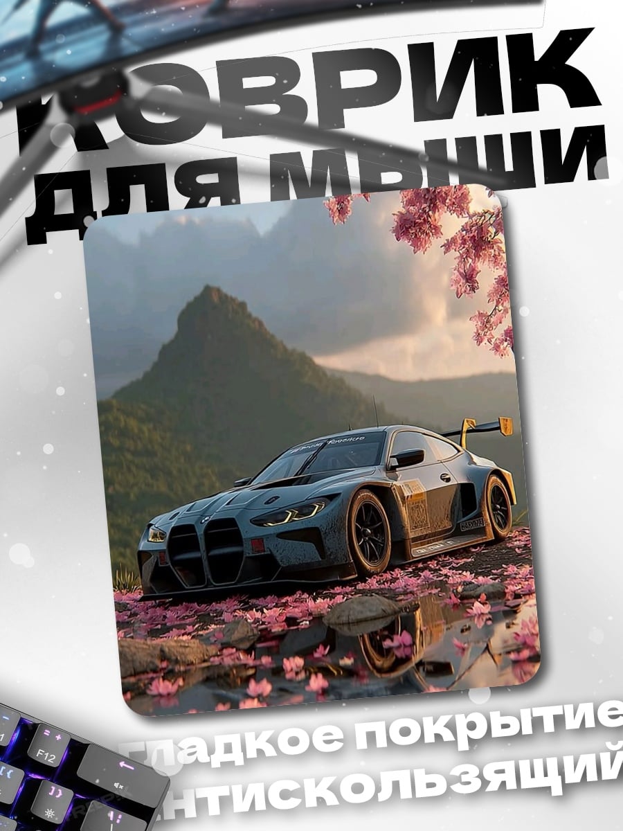 Коврик Спортивная машина