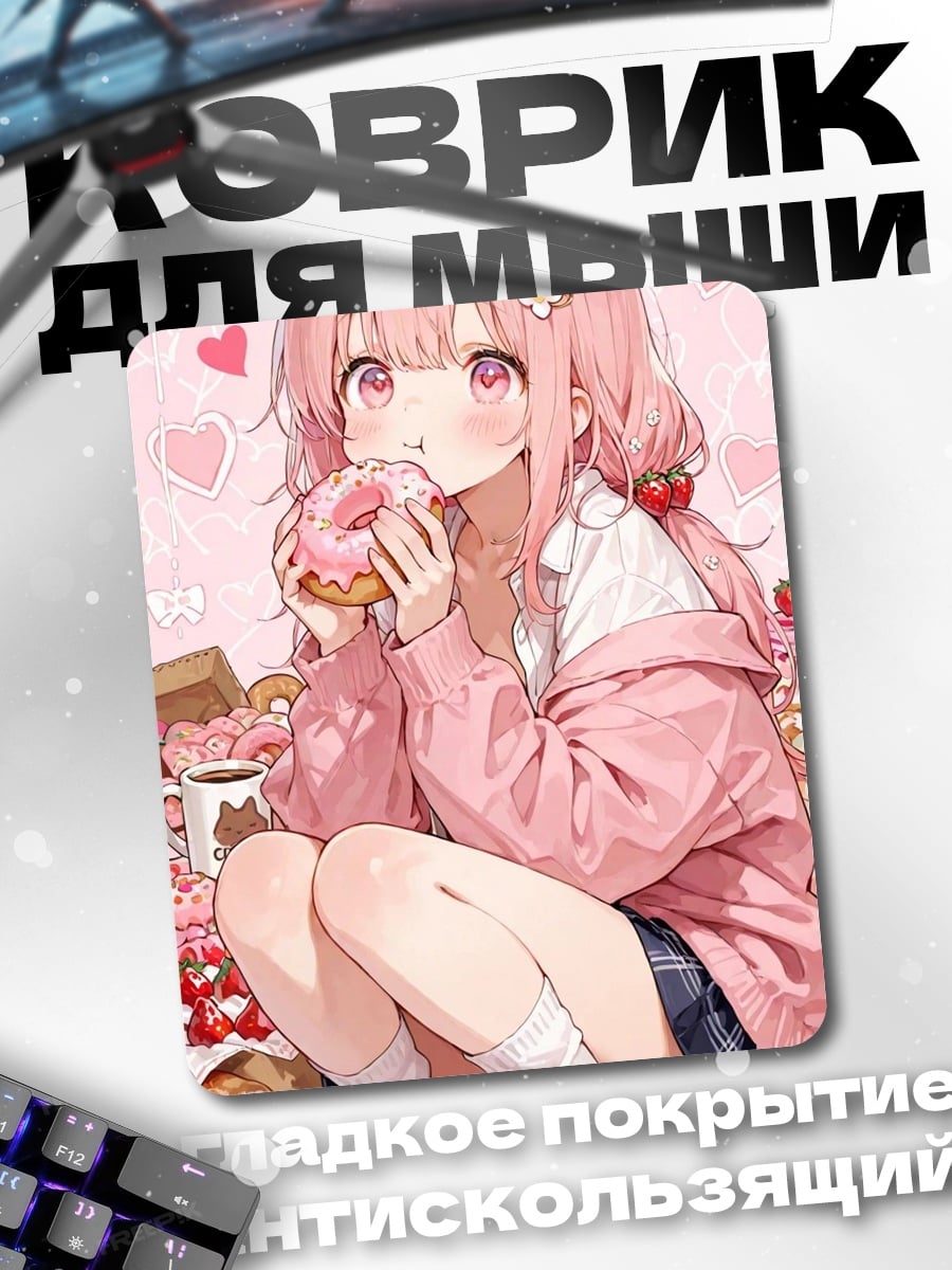 Коврик Девушка с пончиками