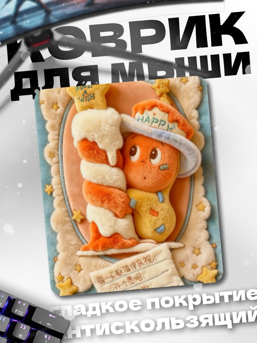 Коврик Милый овощной персонаж