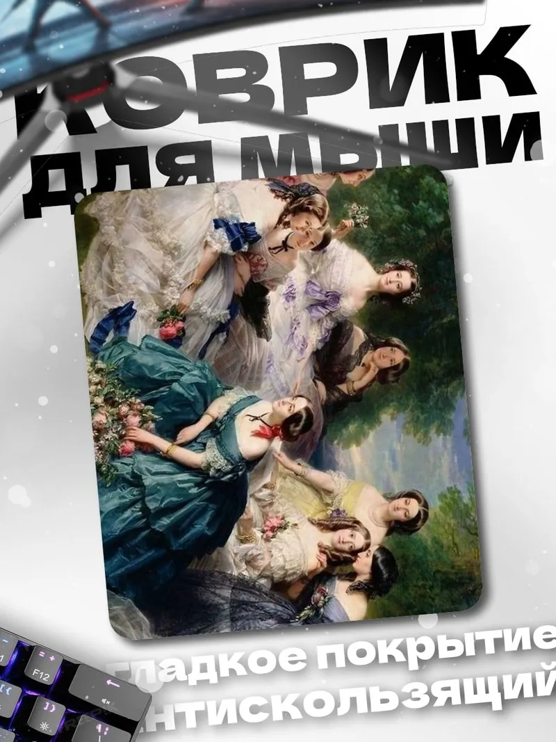 Коврик Дамы в саду