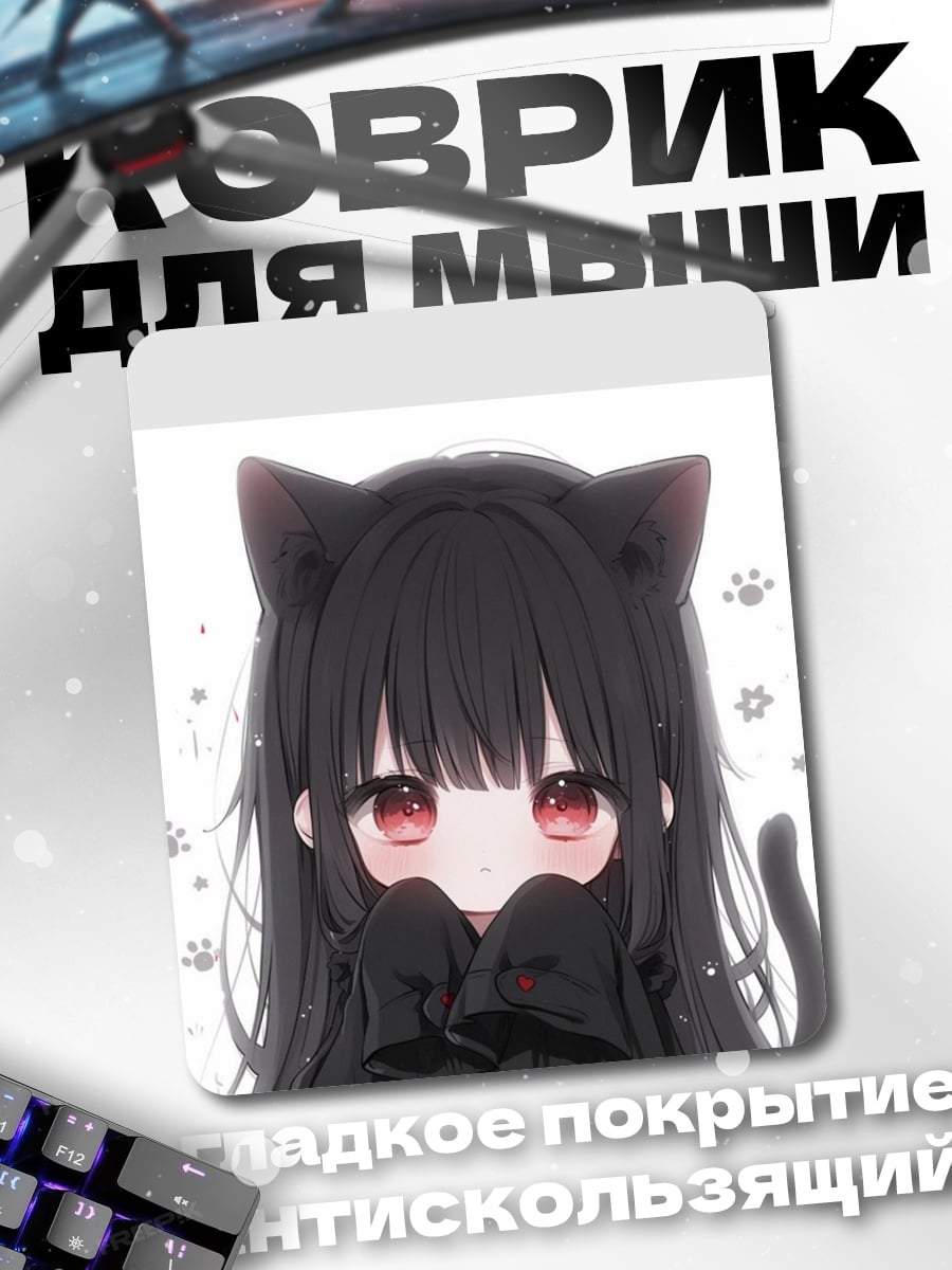 Коврик Черная кошка аниме