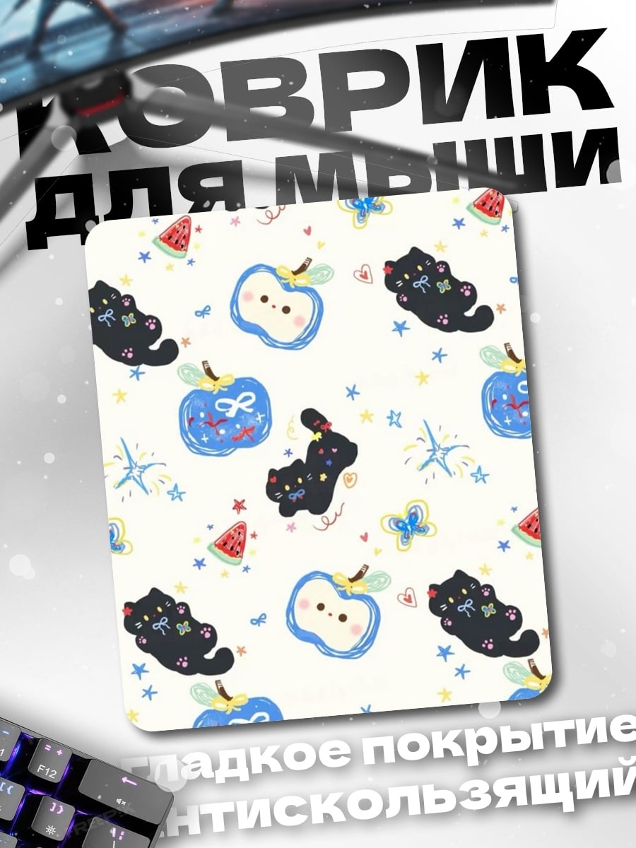 Коврик Черные коты и яблоки