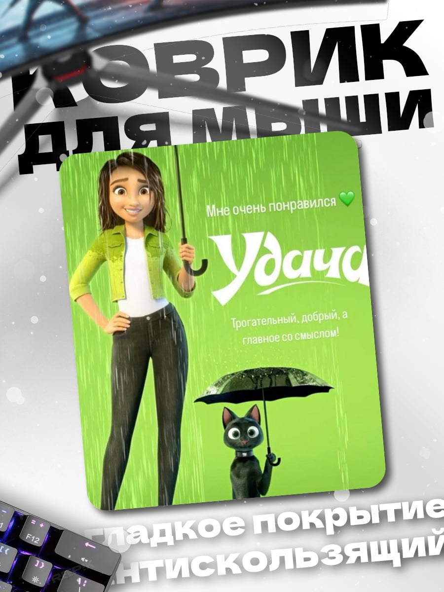 Коврик Девочка и кот