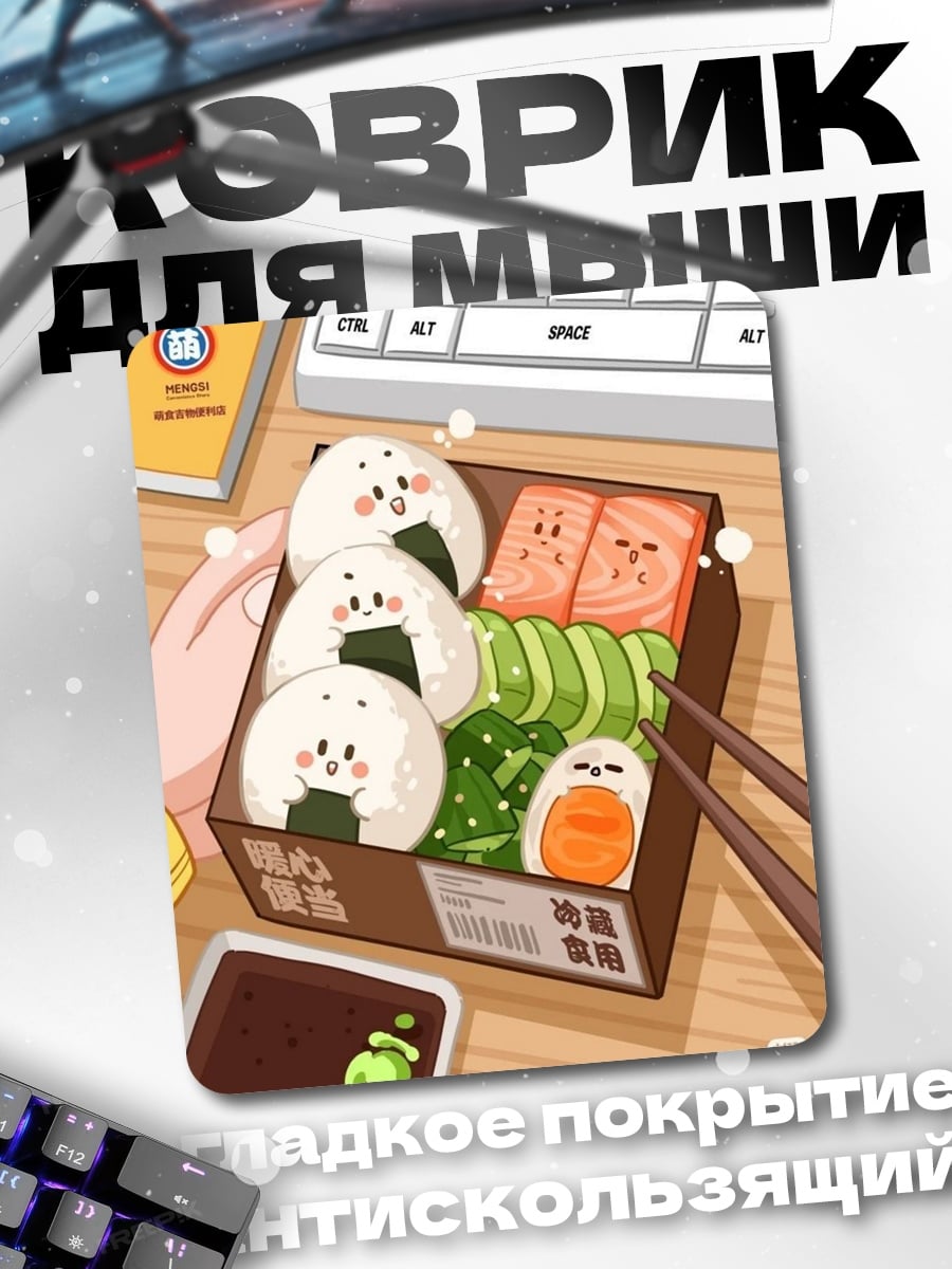 Коврик Бенто с онигири
