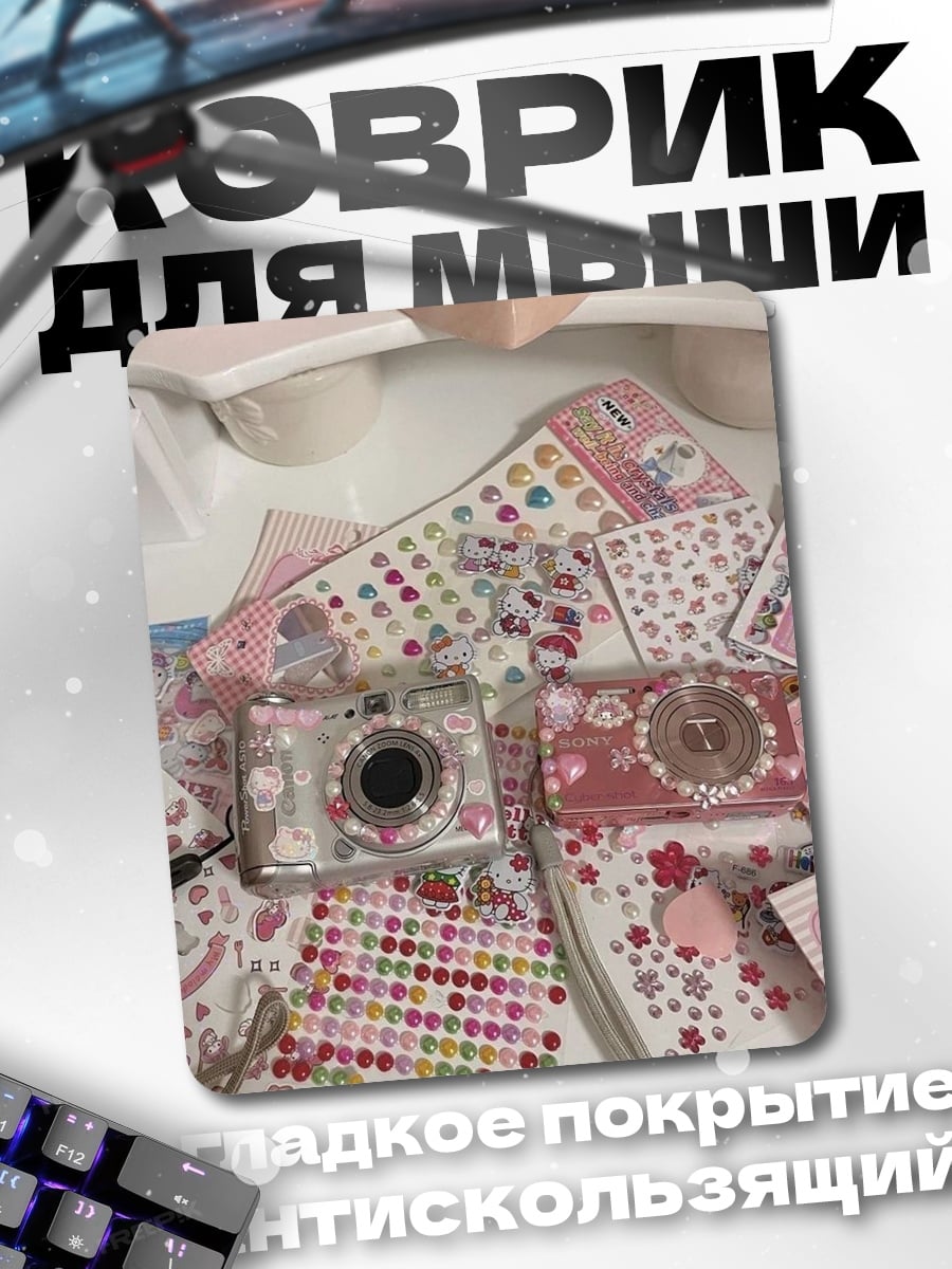 Коврик Стикеры с камерами