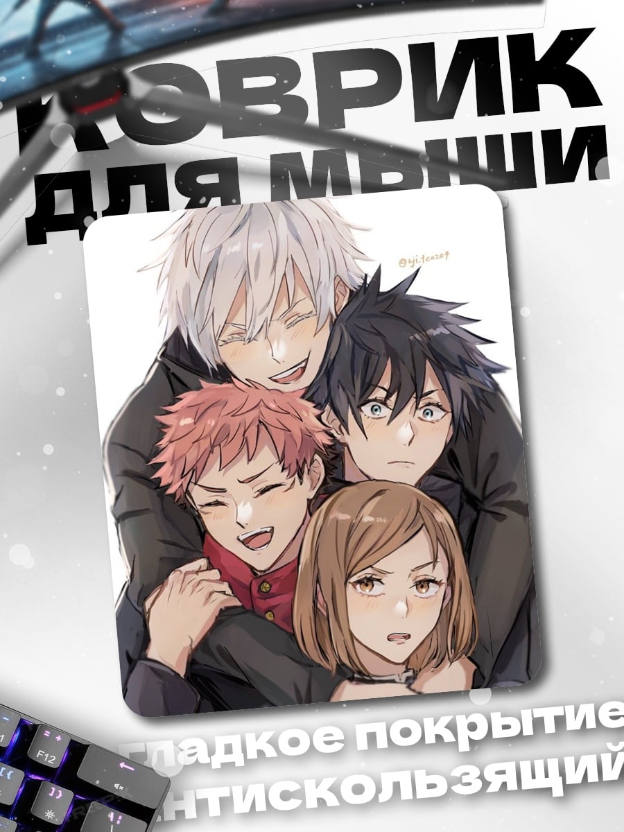 Коврик Персонажи Jujutsu Kaisen