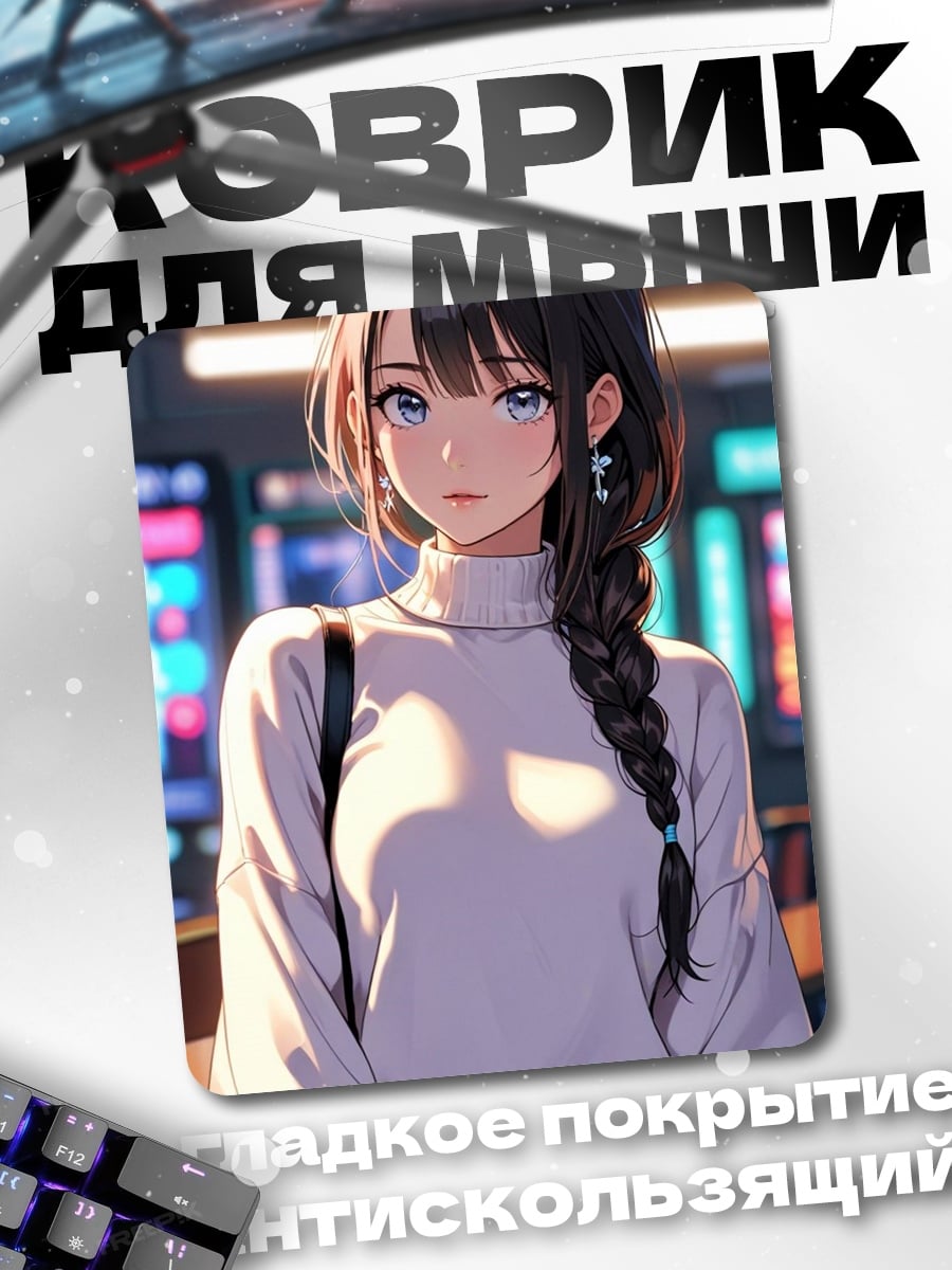 Коврик Девушка с косой