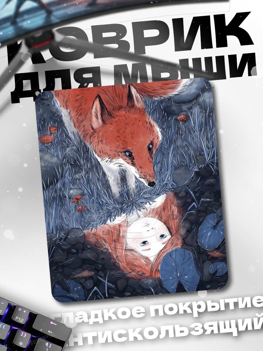 Коврик Лиса и ребенок
