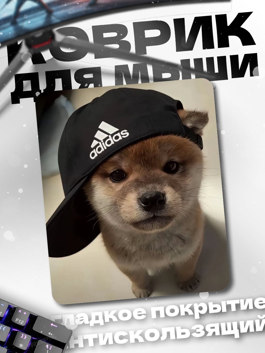 Коврик Щенок в кепке