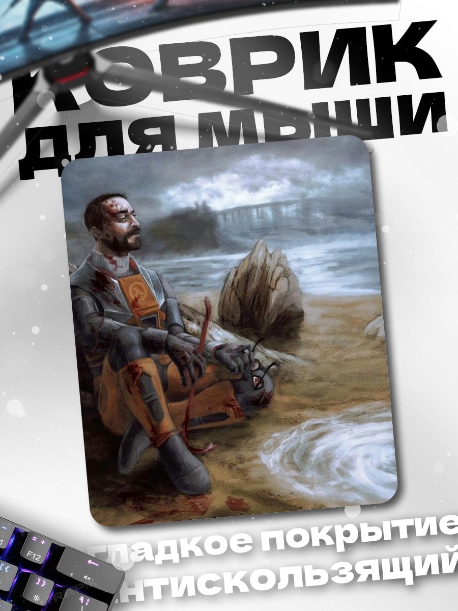 Коврик Мужчина у реки