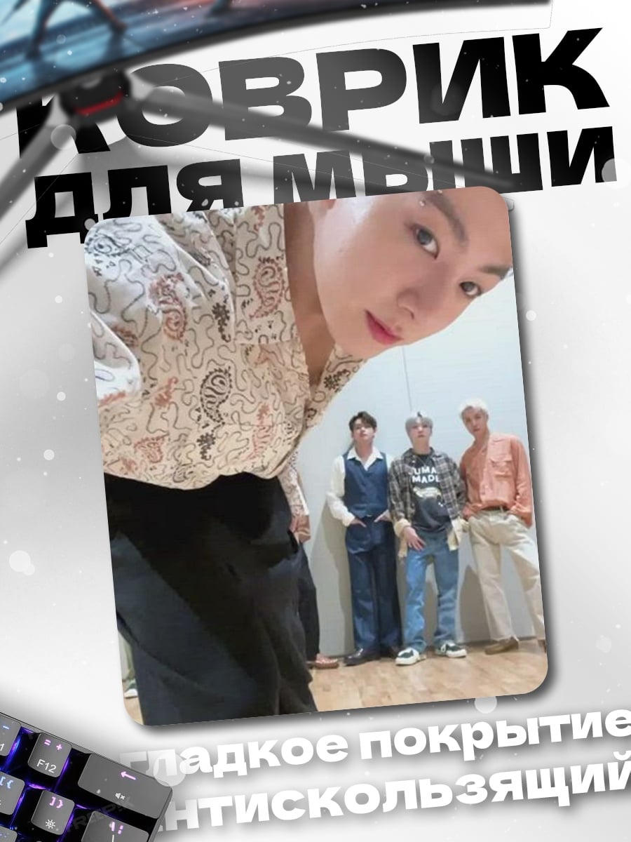 Коврик BTS группа