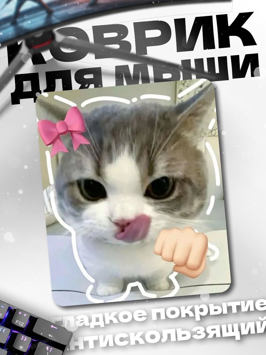 Коврик Милый котик с бантиком
