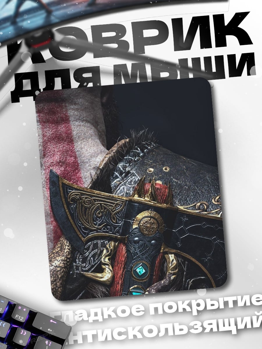 Коврик Кратос Бог Войны
