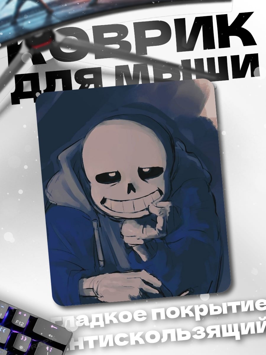 Коврик Санс из Undertale