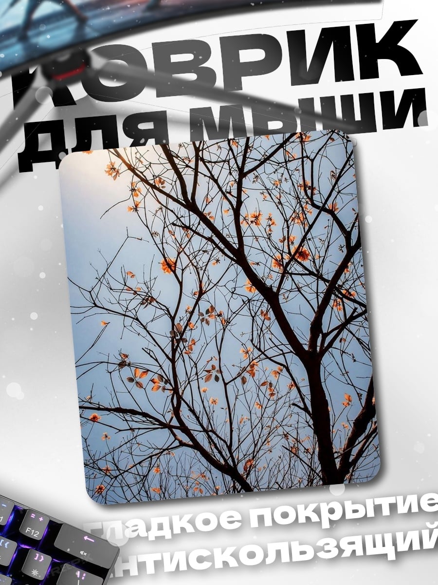 Коврик Осеннее дерево