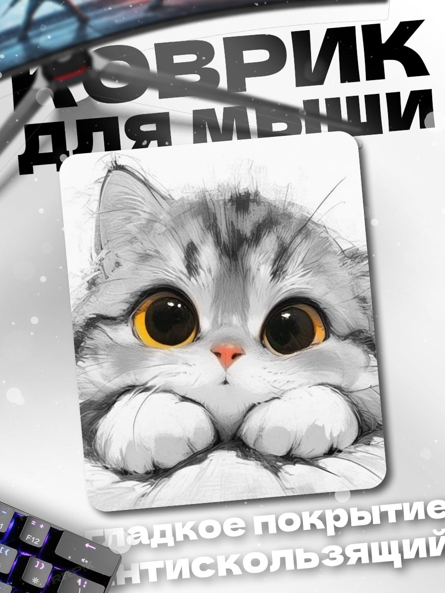 Коврик Милый котенок