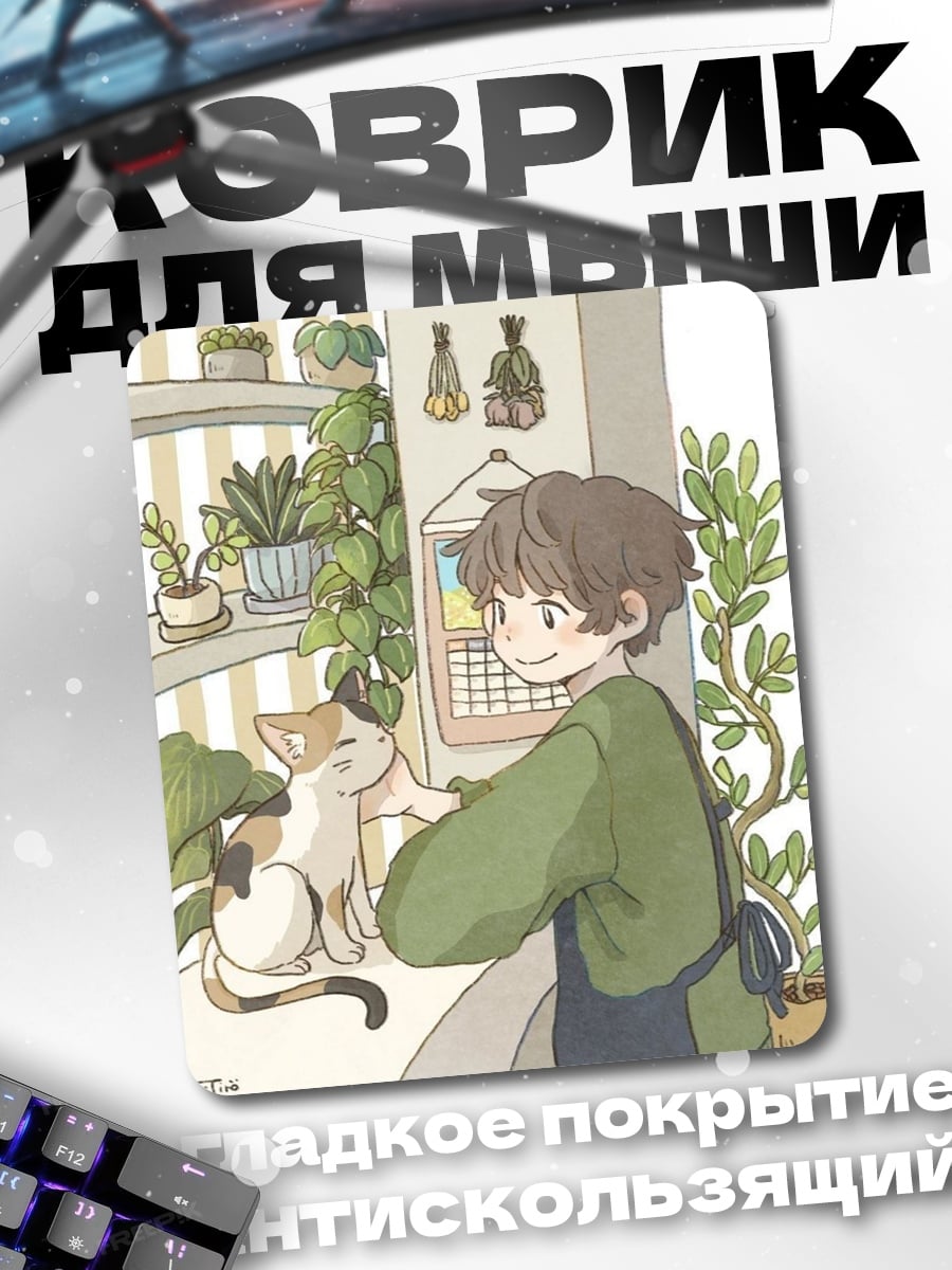 Коврик Девушка с котом