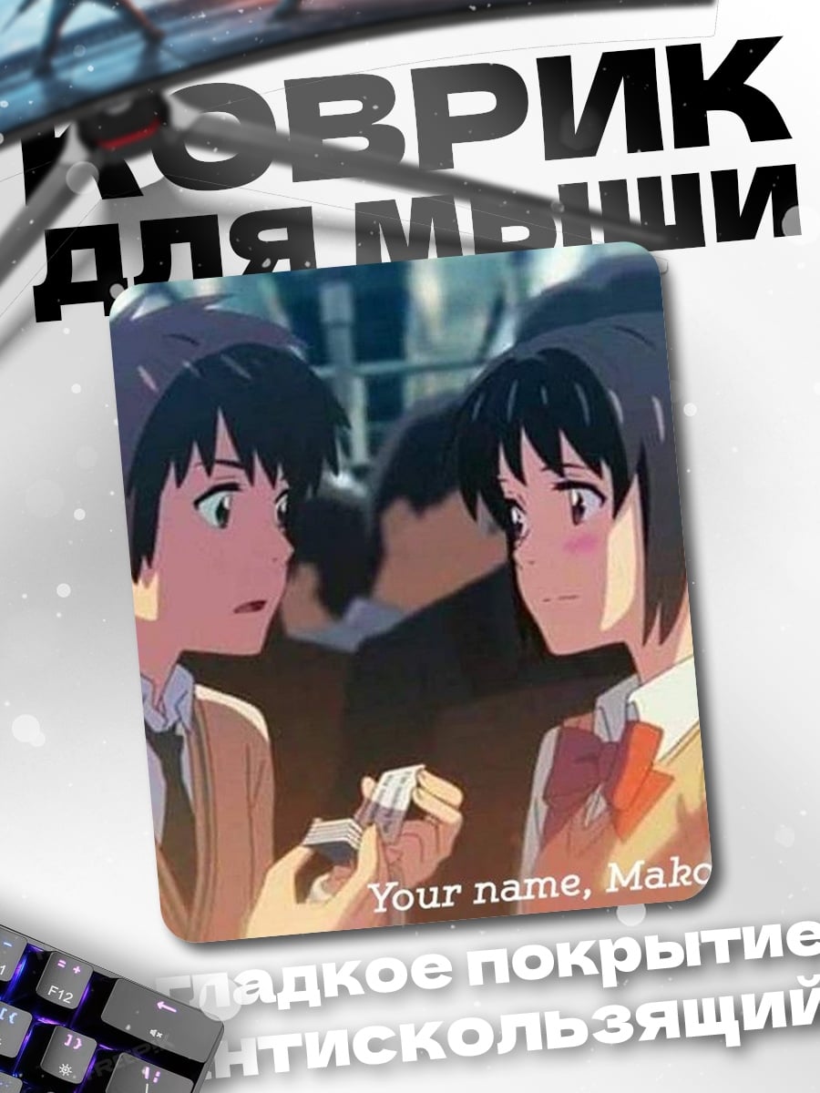 Коврик Твоё имя