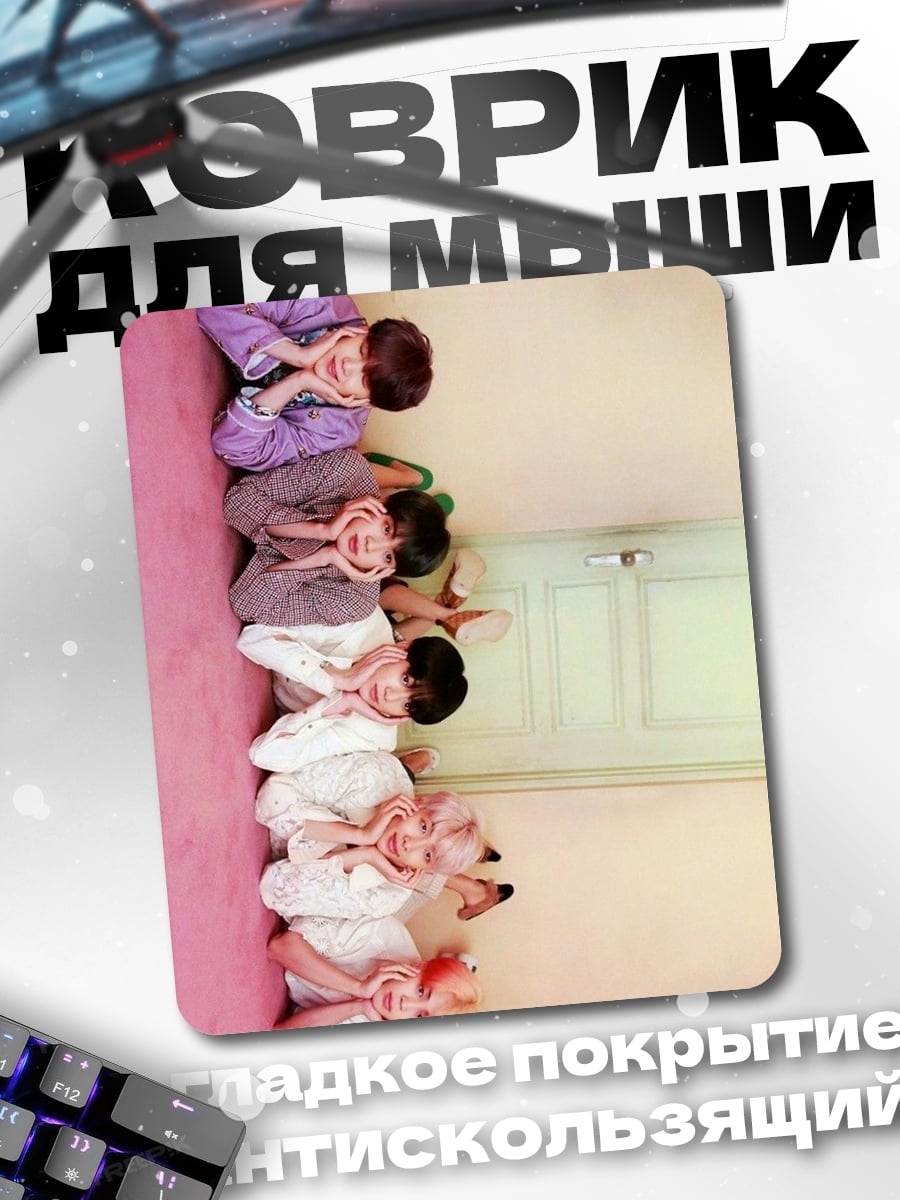 Коврик Поклонение BTS