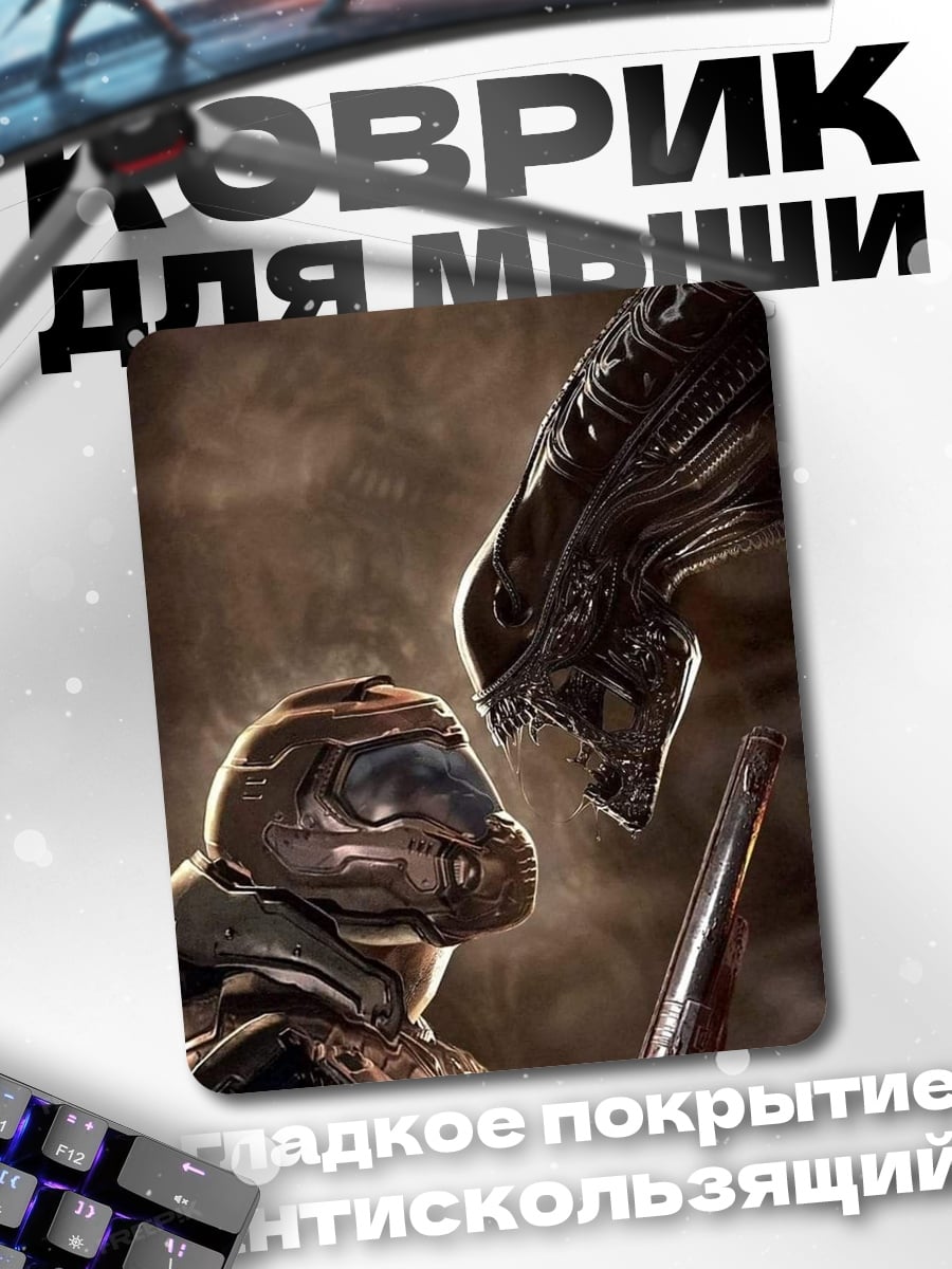 Коврик Doom Slayer против Чужого