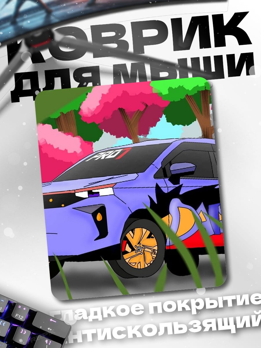 Коврик Кастомный автомобиль