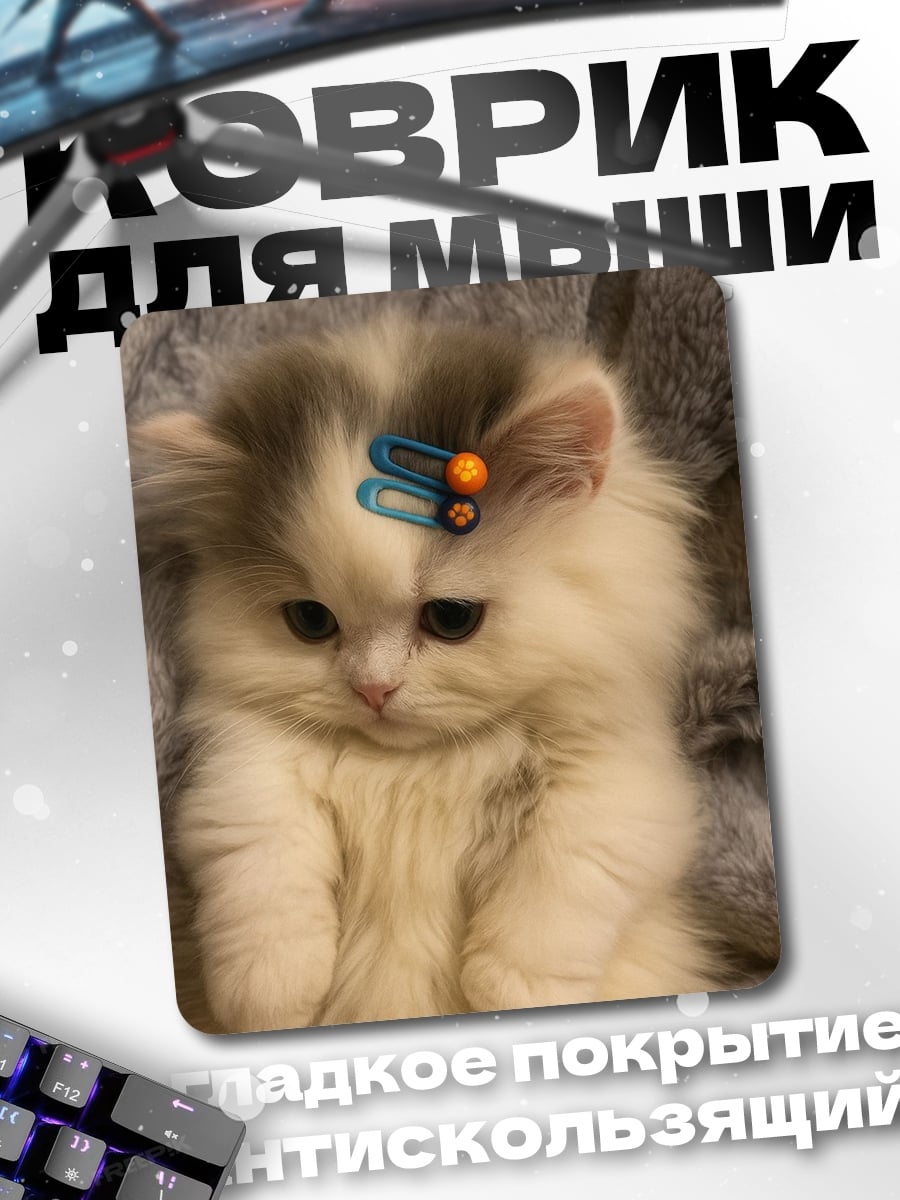 Коврик Котёнок с заколками