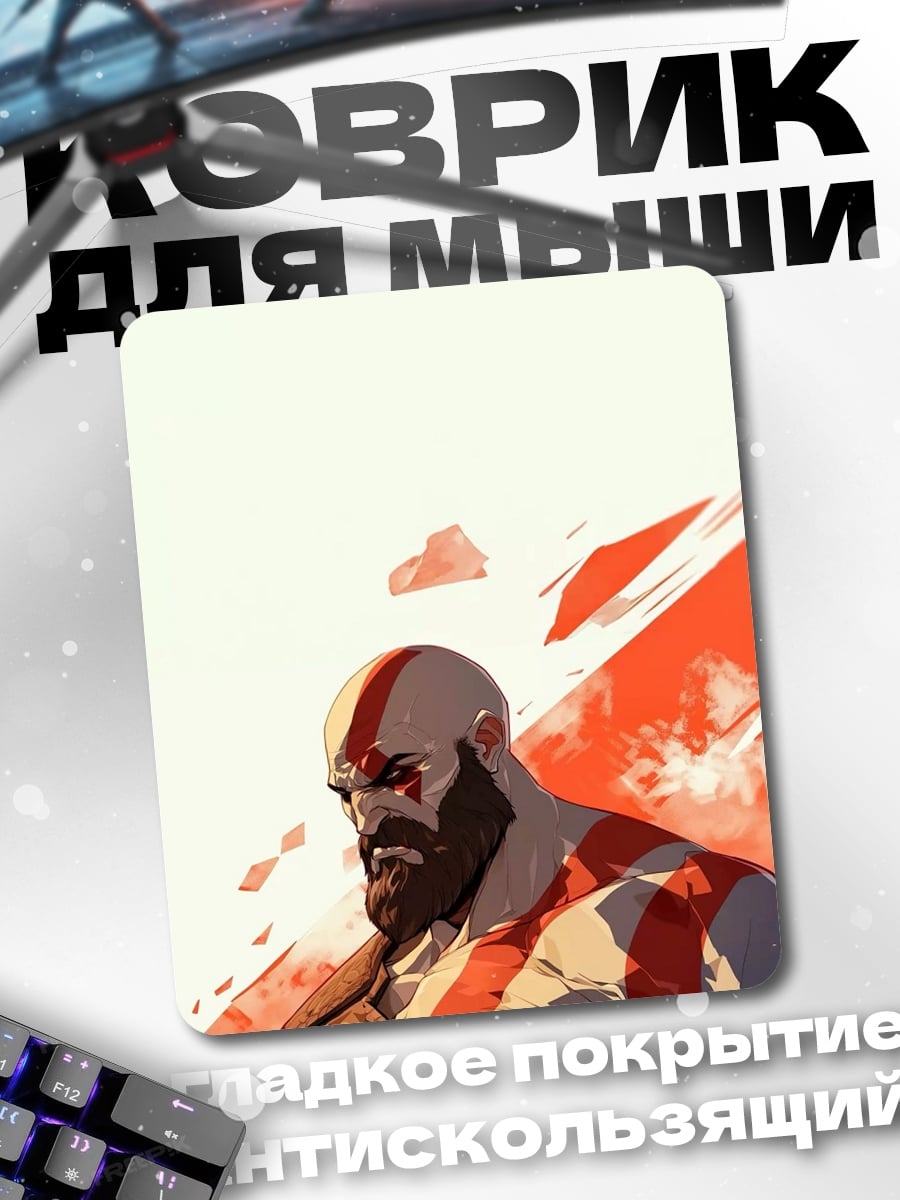 Коврик Кратос в бою