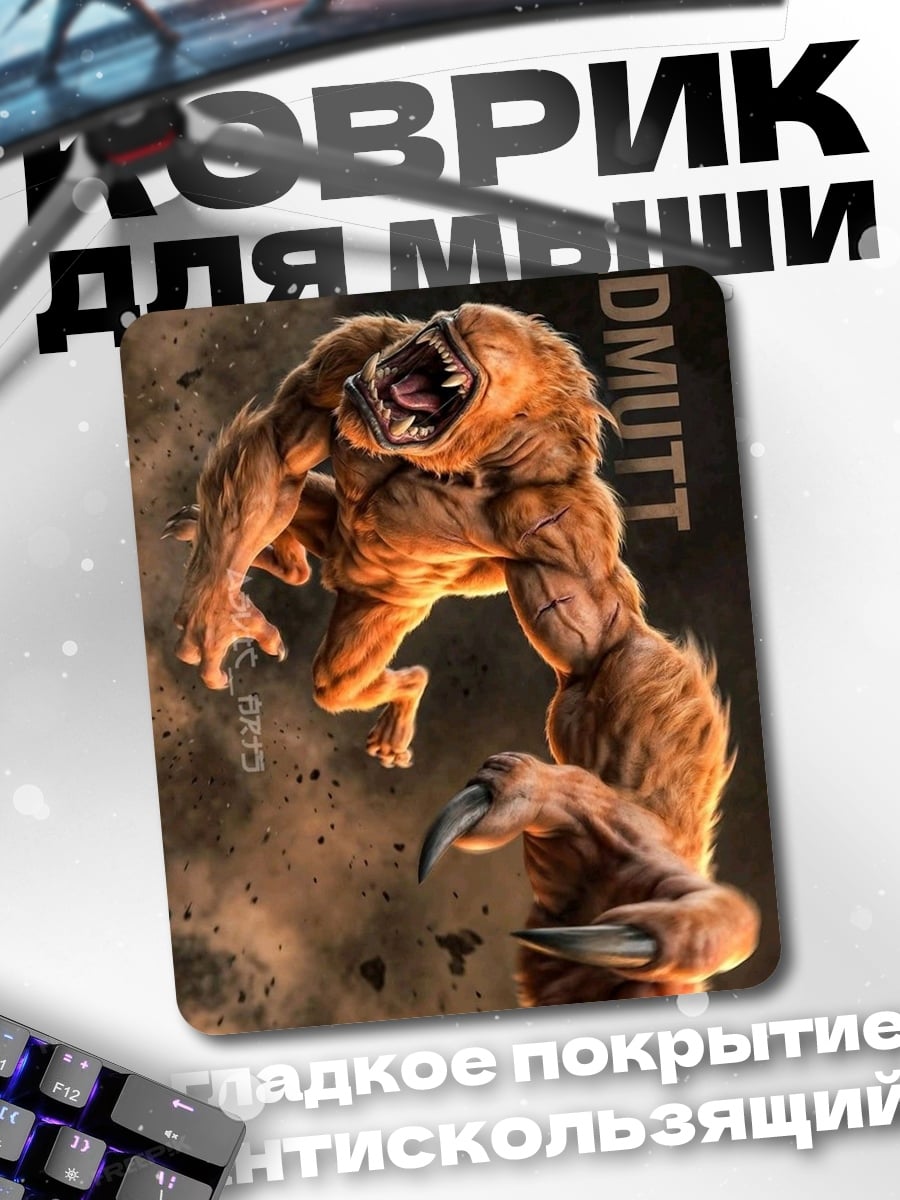 Коврик дикая собака мутант