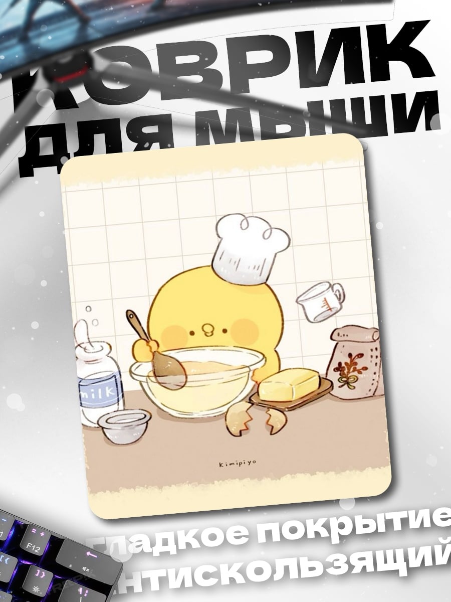 Коврик цыпленок печет пирог