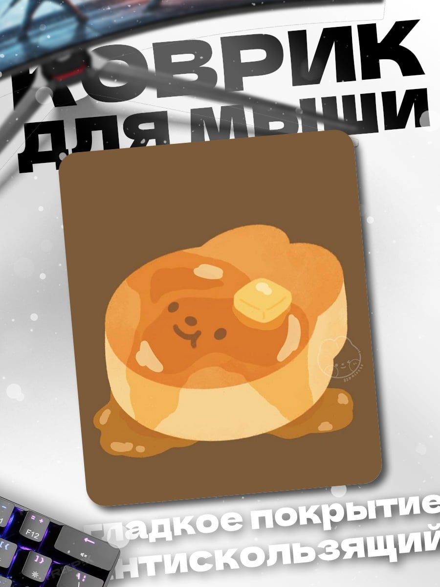 Коврик Милый блинчик с маслом