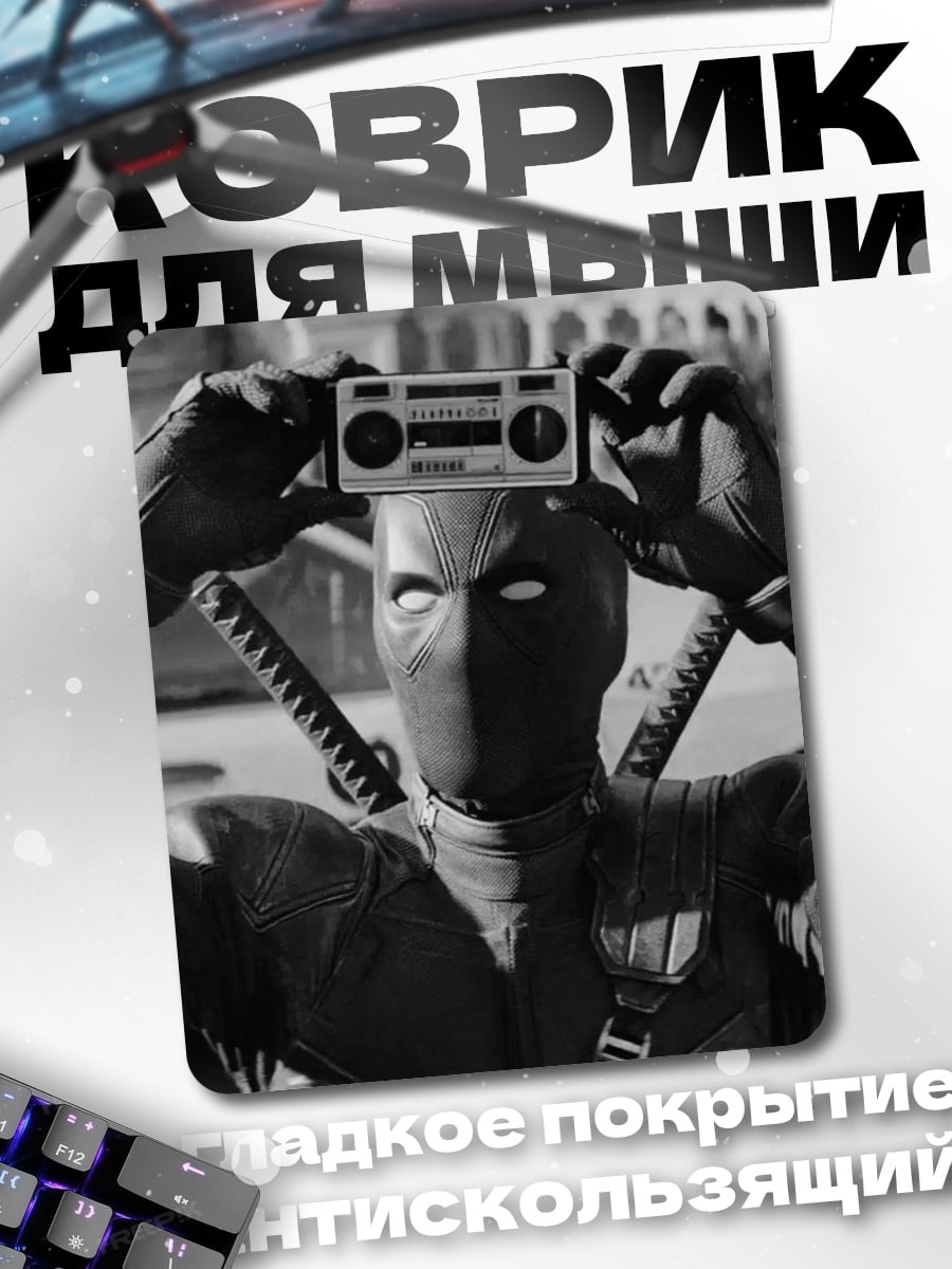 Коврик Дэдпул с бумбоксом