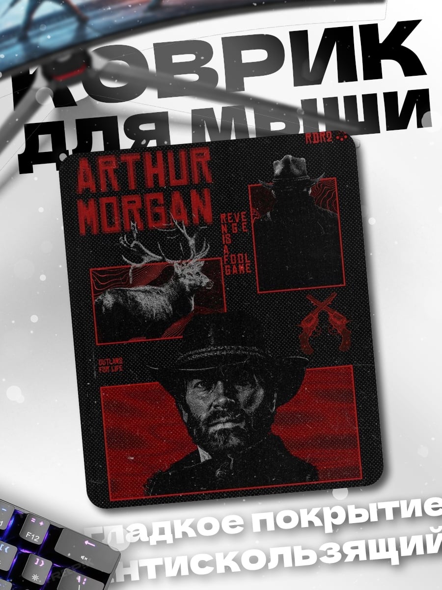 Коврик Артур Морган Дикий Запад