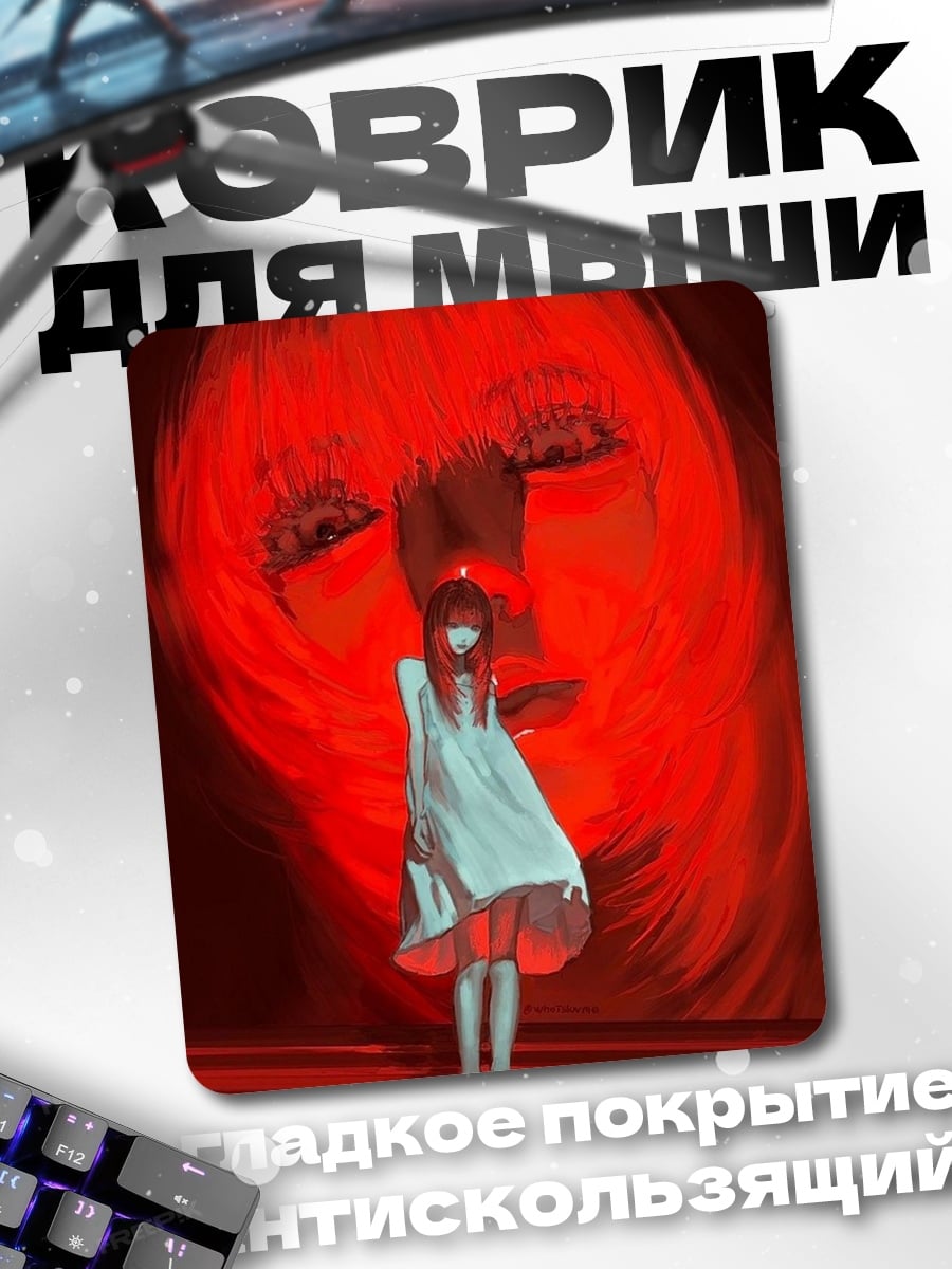 Коврик Красный кошмар