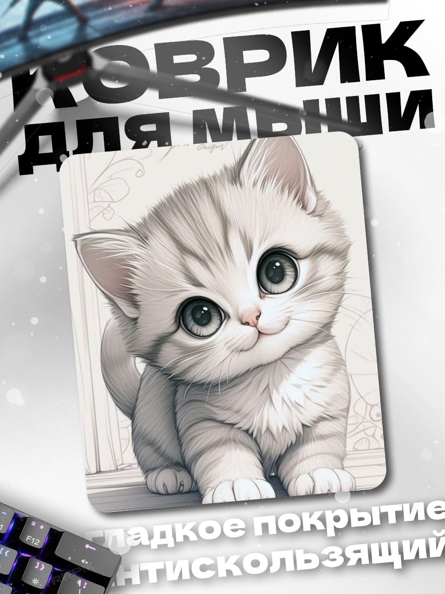 Коврик Милый котенок