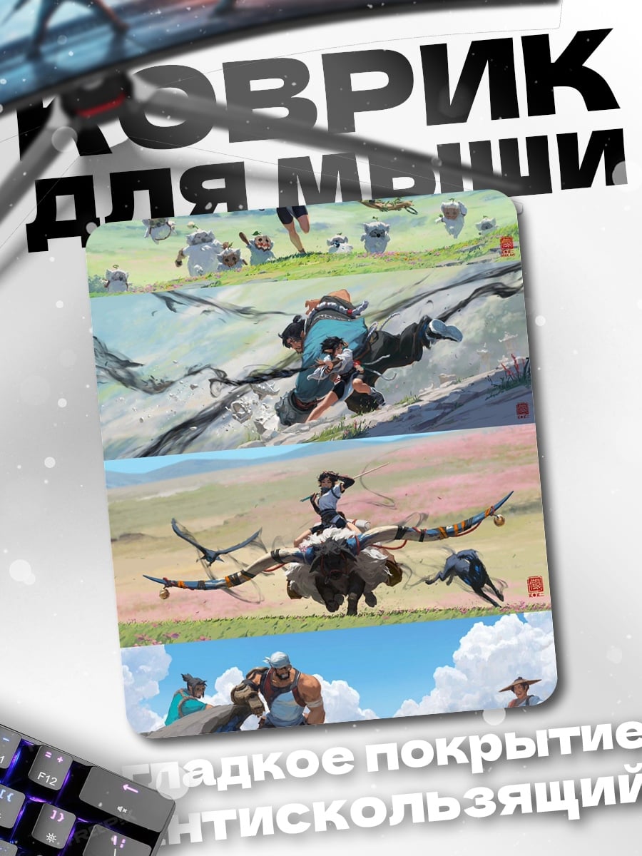 Коврик Приключения в мире
