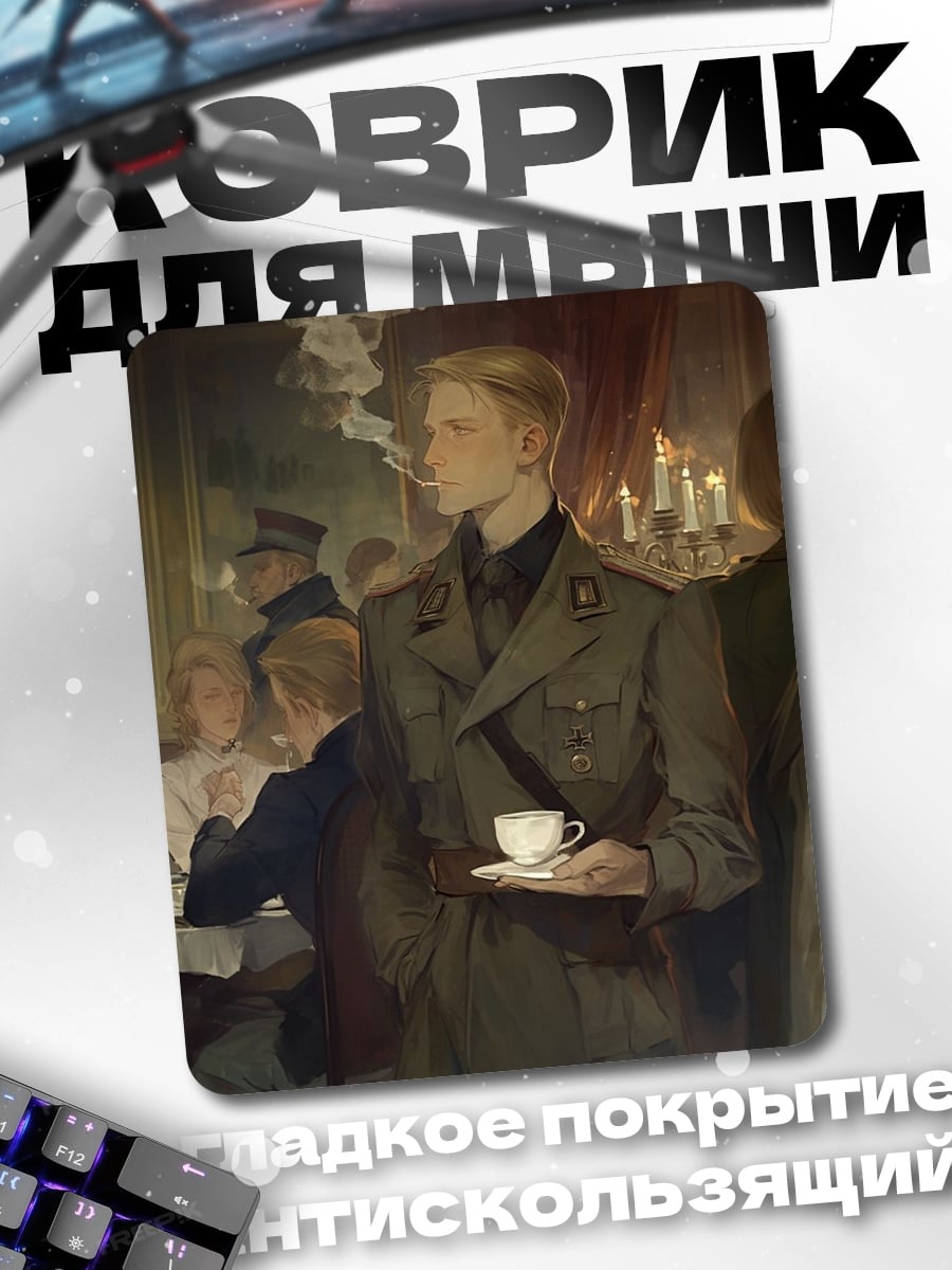 Коврик Молодой офицер