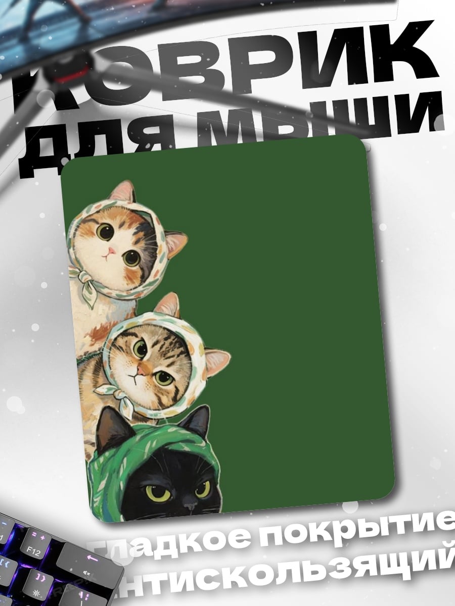 Коврик Три кошки в платочках