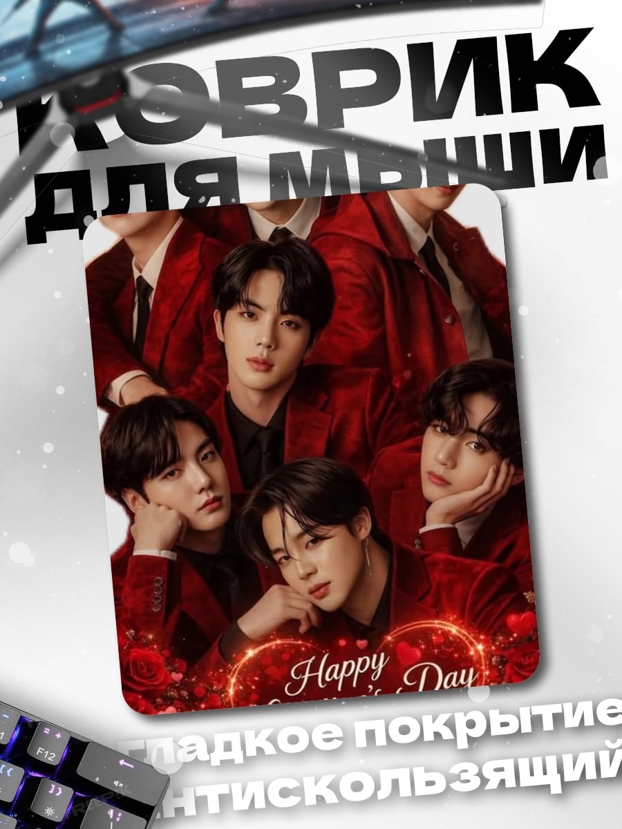 Коврик BTS армия