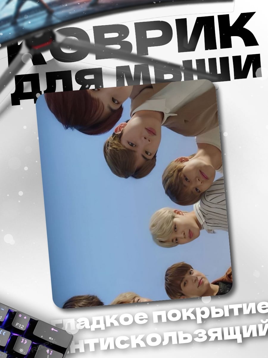 Коврик BTS