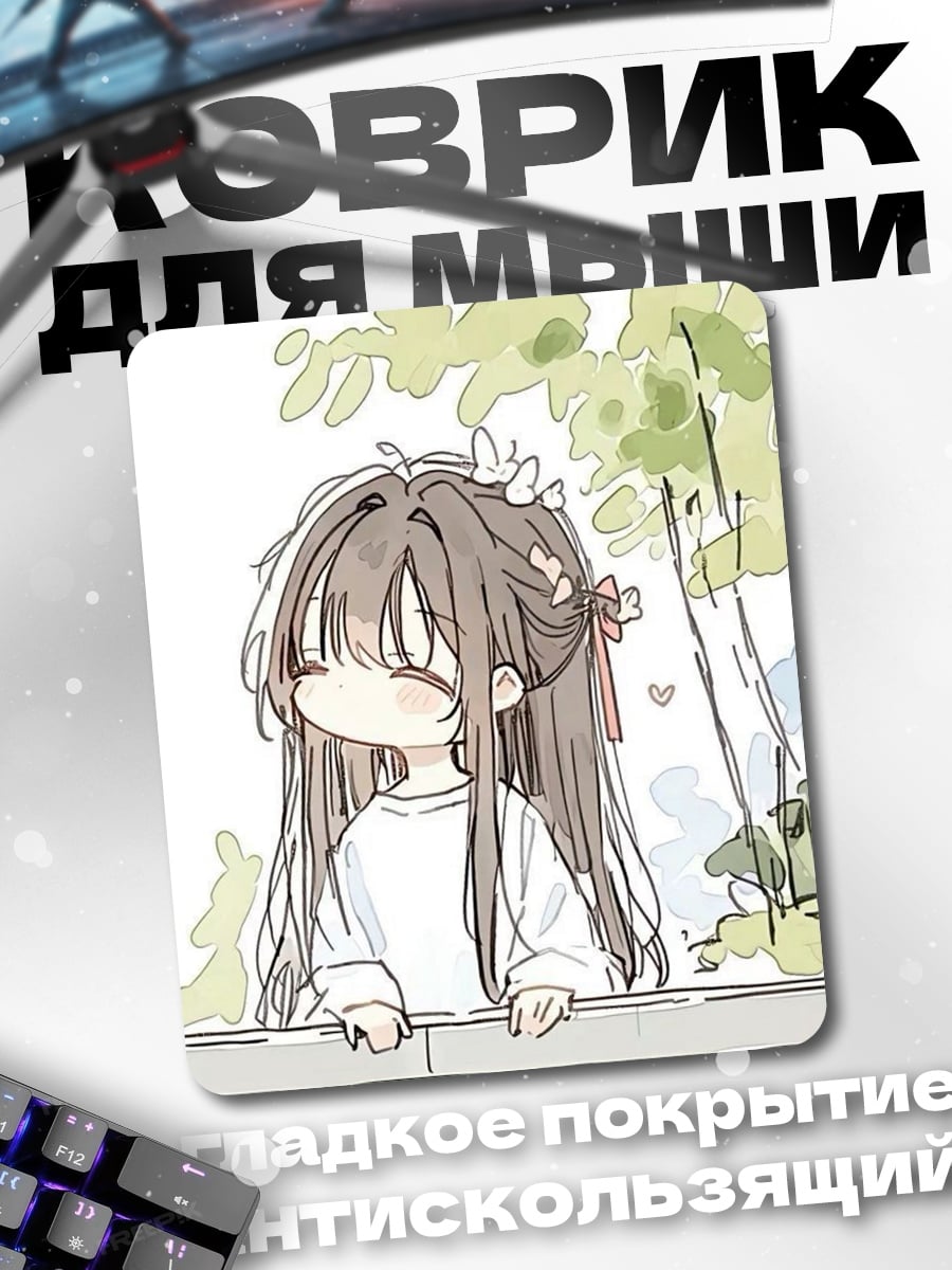Коврик Милая девочка