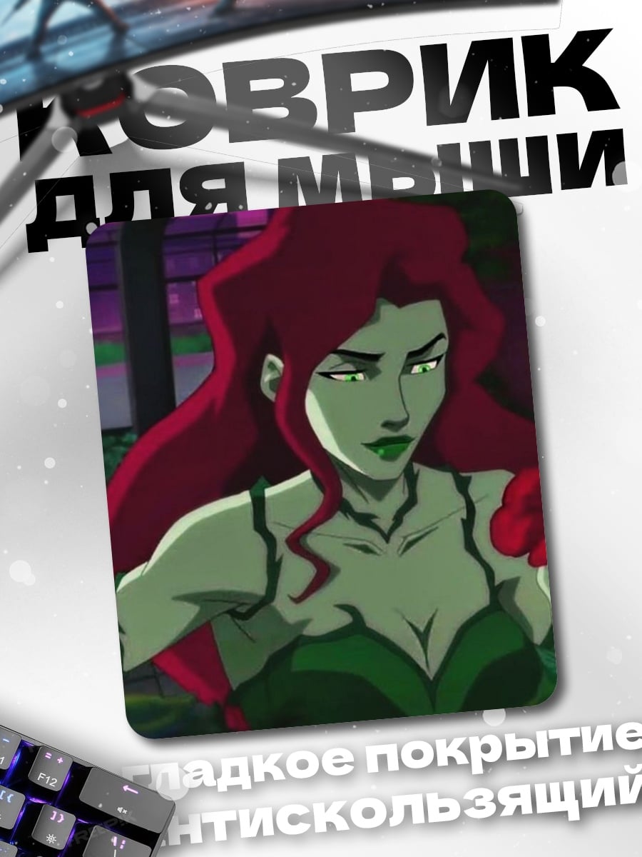 Коврик Ядовитый плющ DC