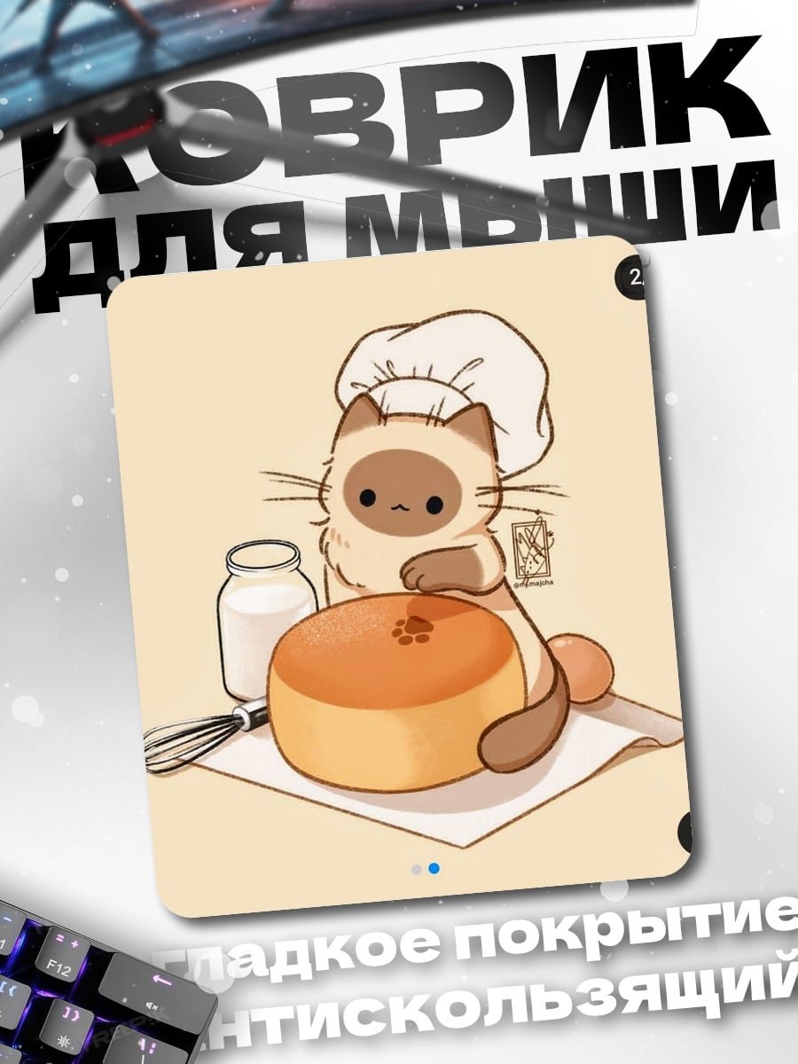 Коврик Кот пекарь