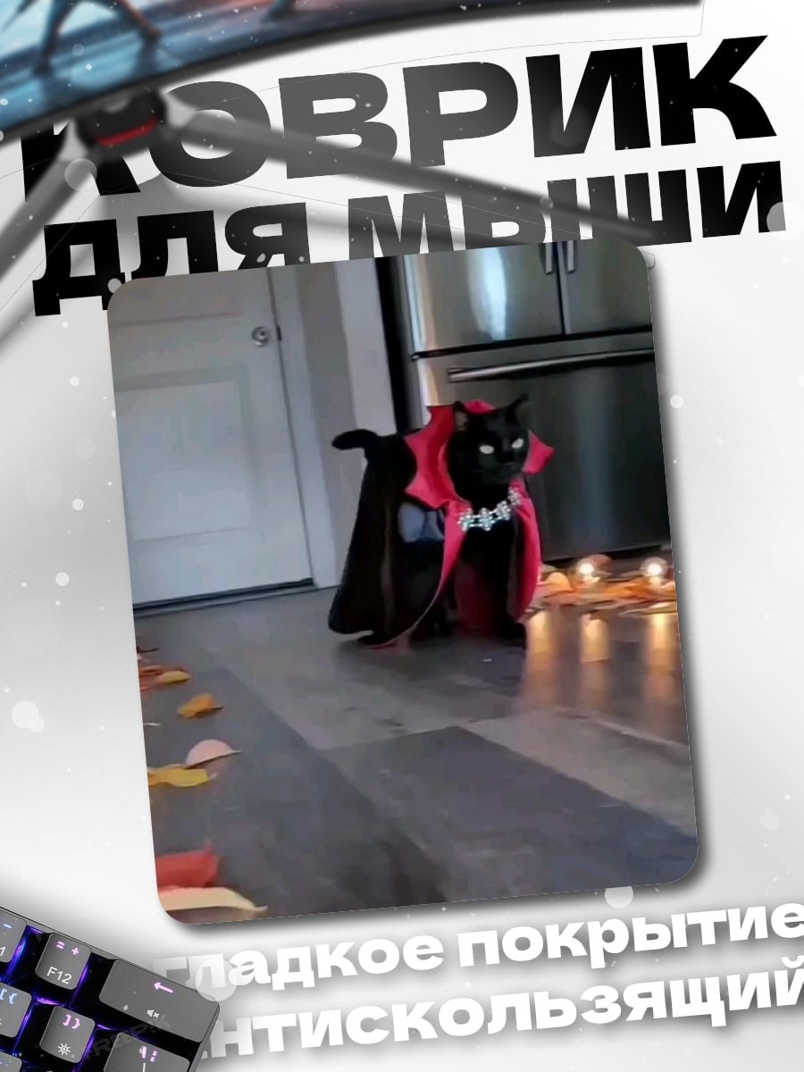 Коврик Черный кот вампир