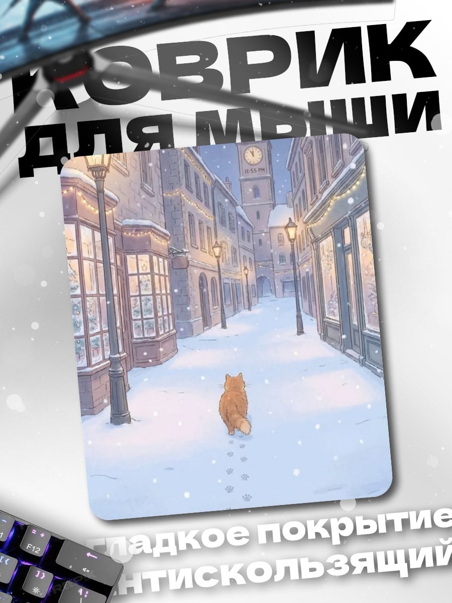 Коврик Зимний город собака