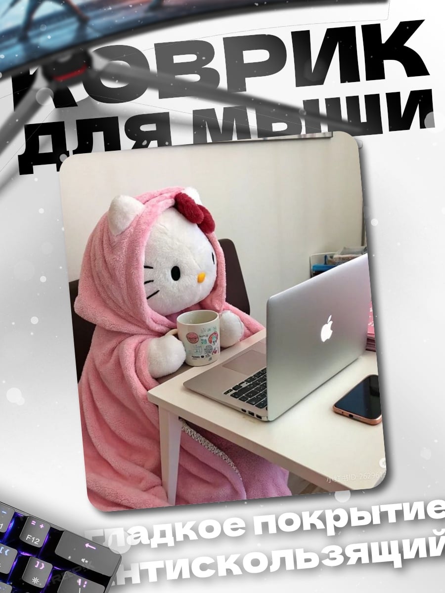 Коврик Хелло Китти за ноутбуком