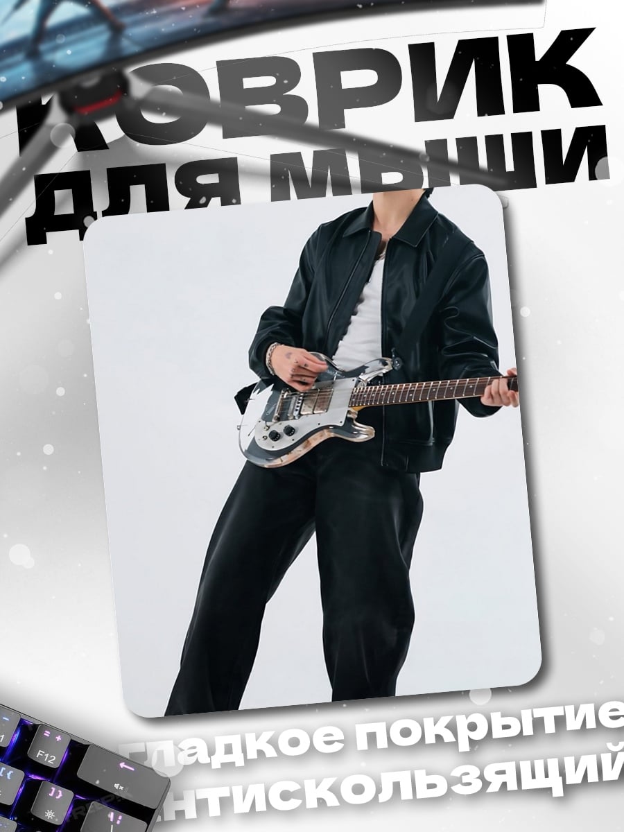 Коврик Гитарист в черном