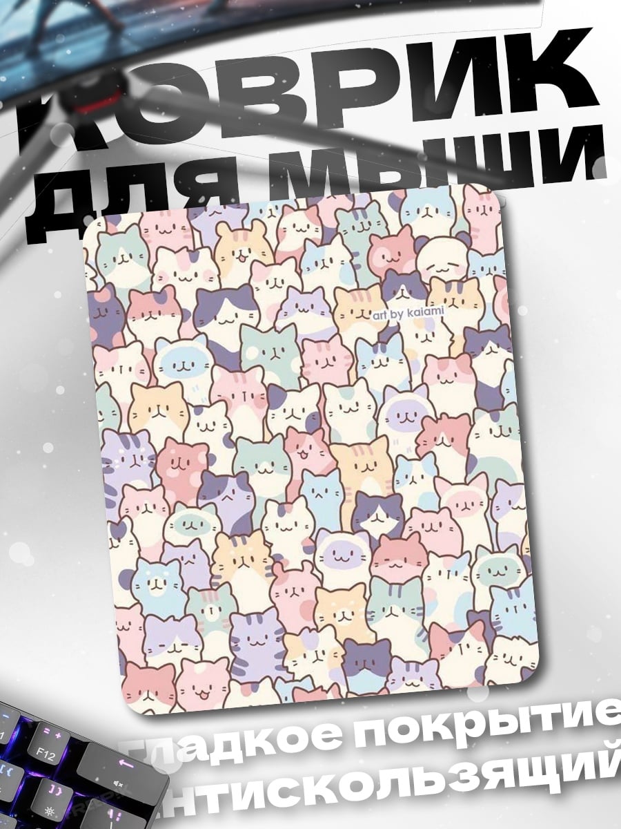 Коврик Много милых котиков