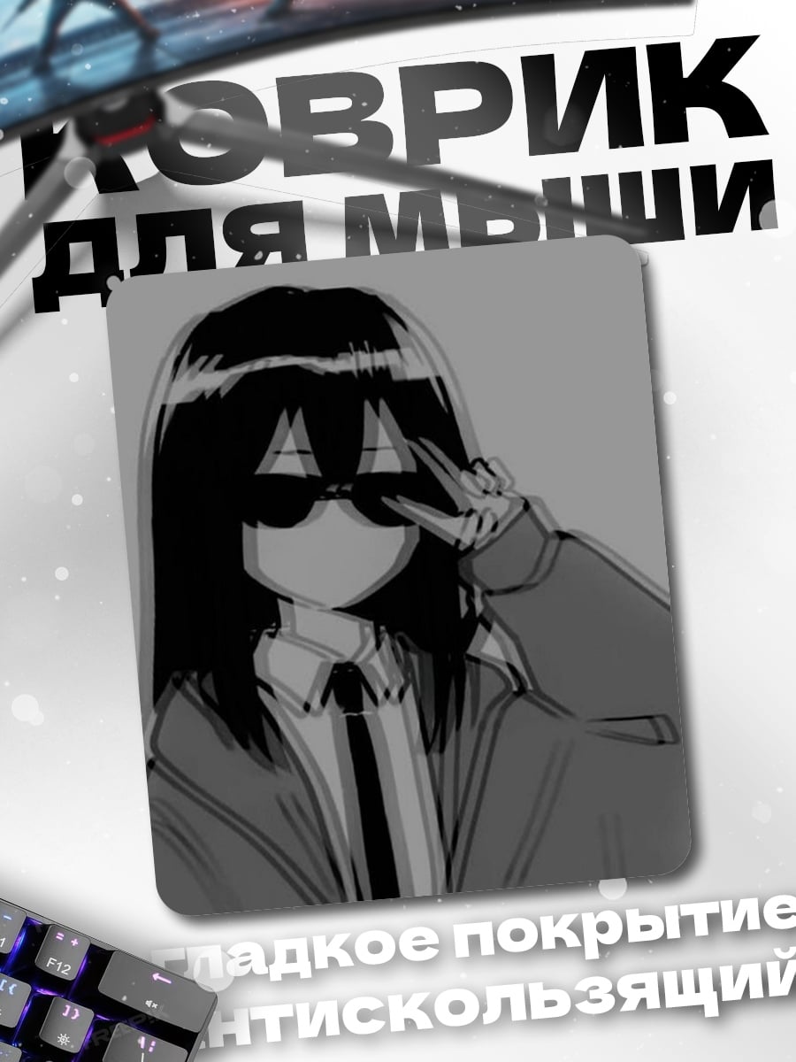 Коврик Девушка в очках