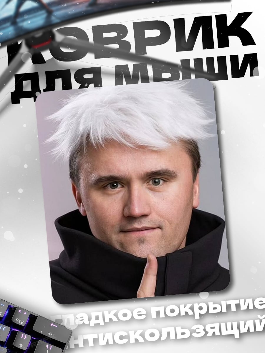 Коврик Годжо Сатору косплей