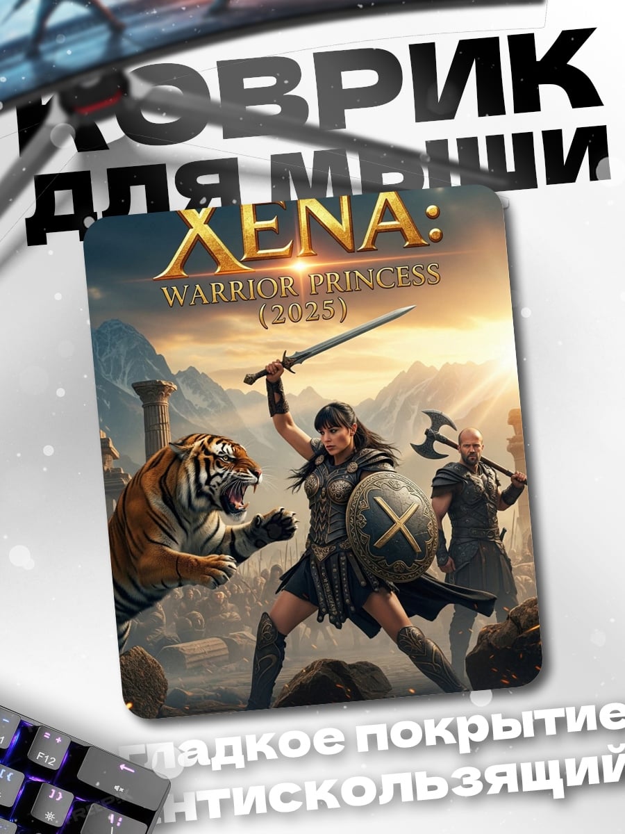 Коврик Зена королева воинов